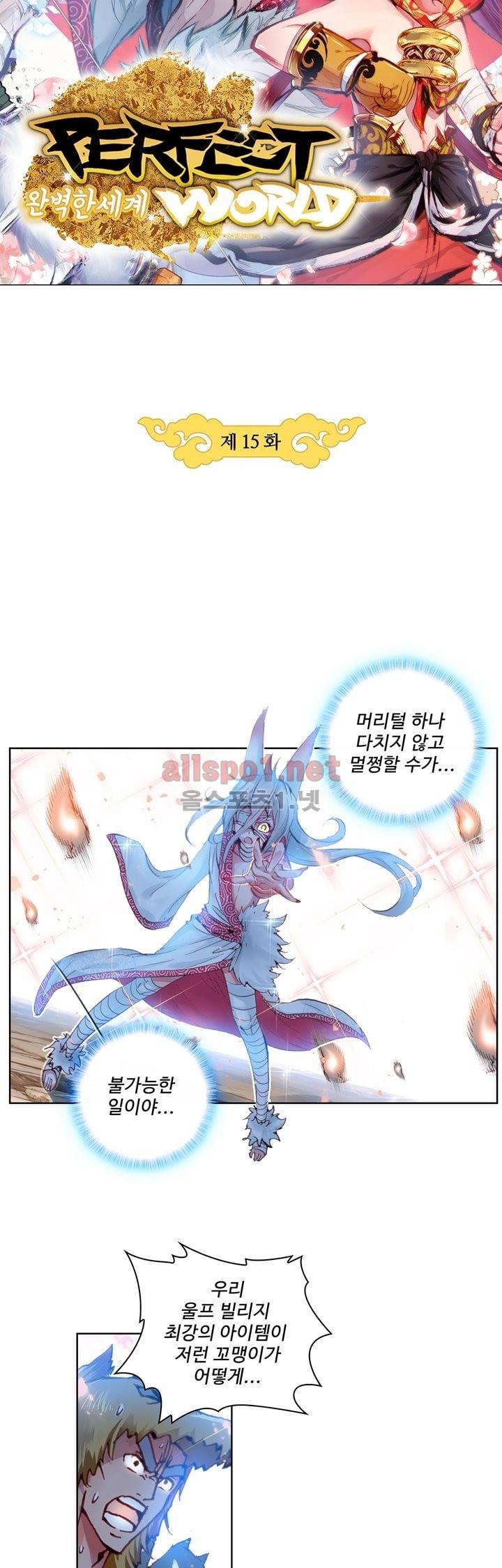 완벽한 세계 15화 3