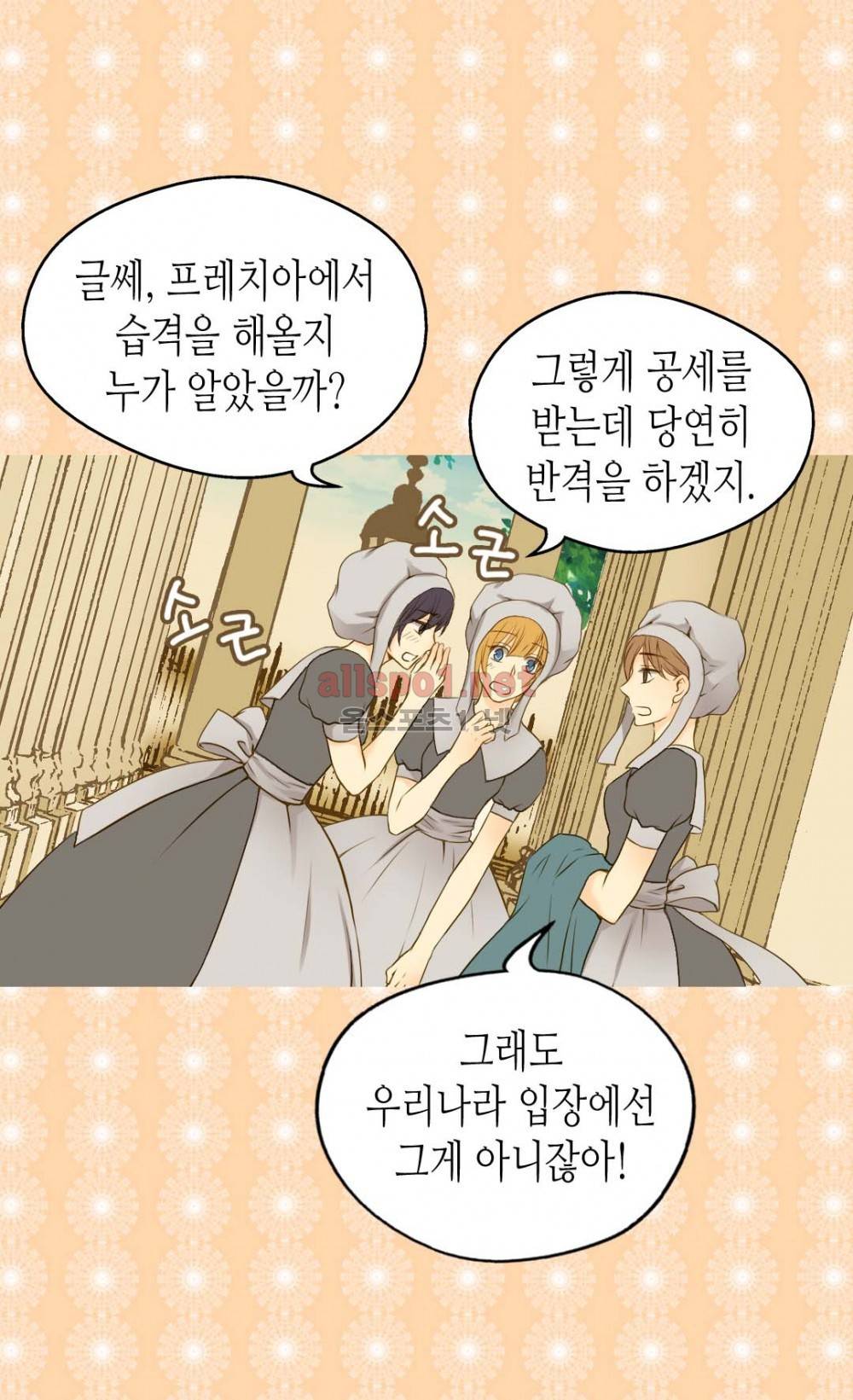 황제의 외동딸 36화 3