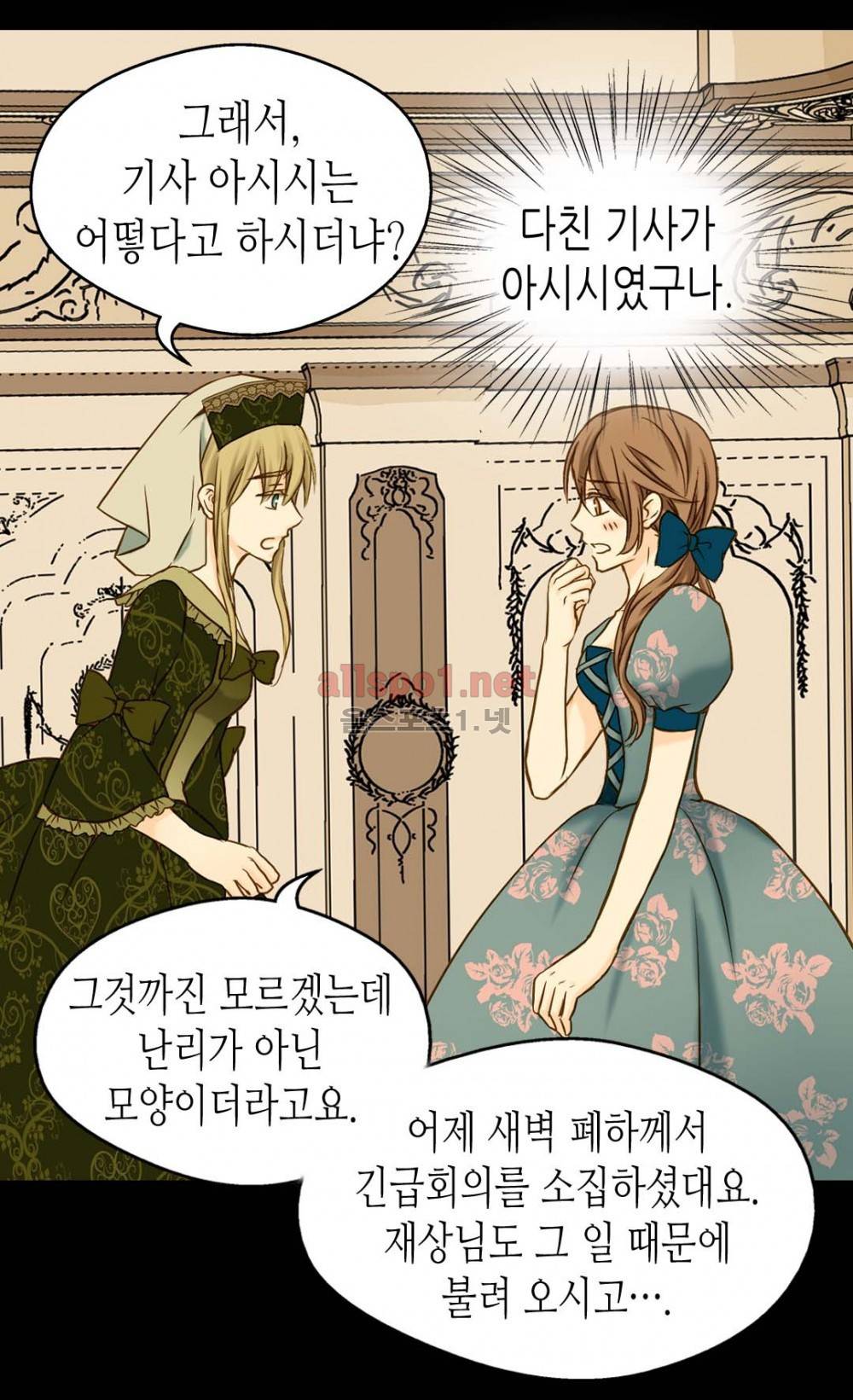 황제의 외동딸 36화 9