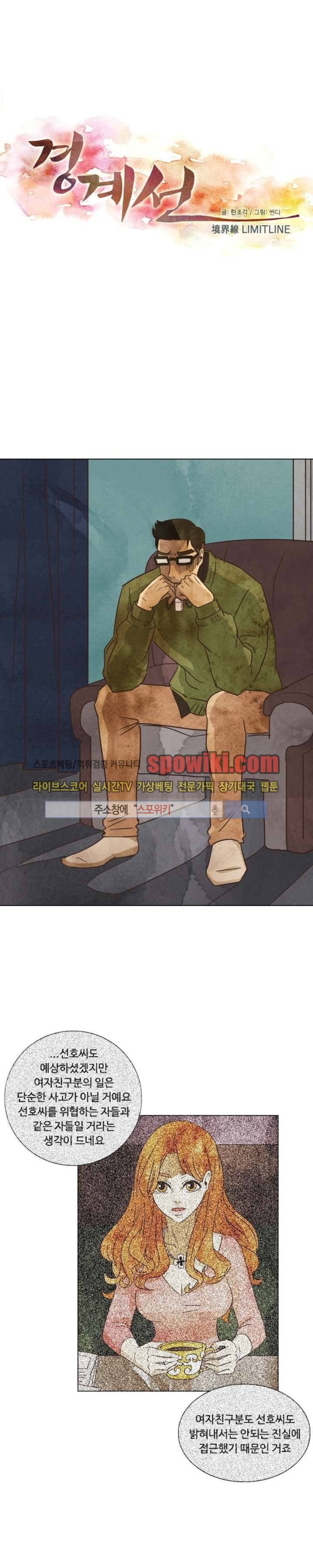 경계선 8화 1