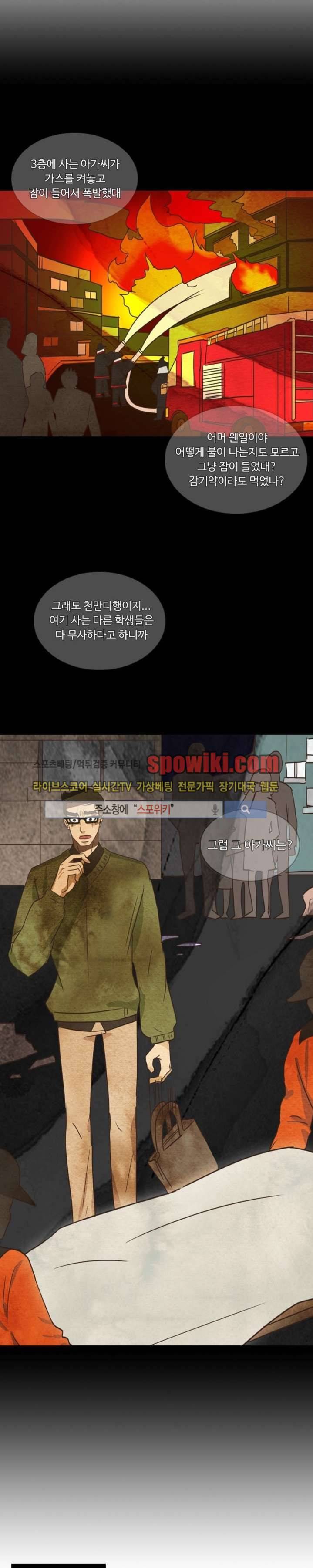 경계선 8화 3