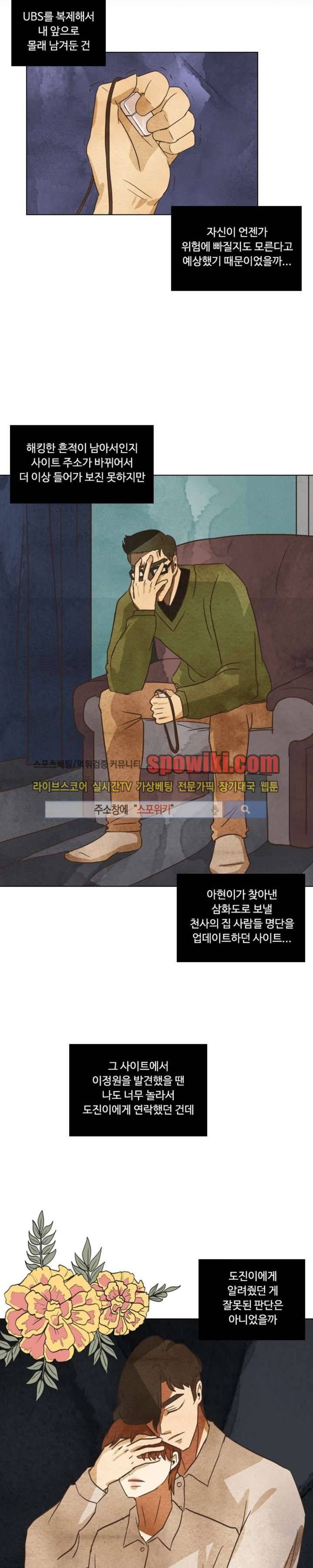경계선 8화 4