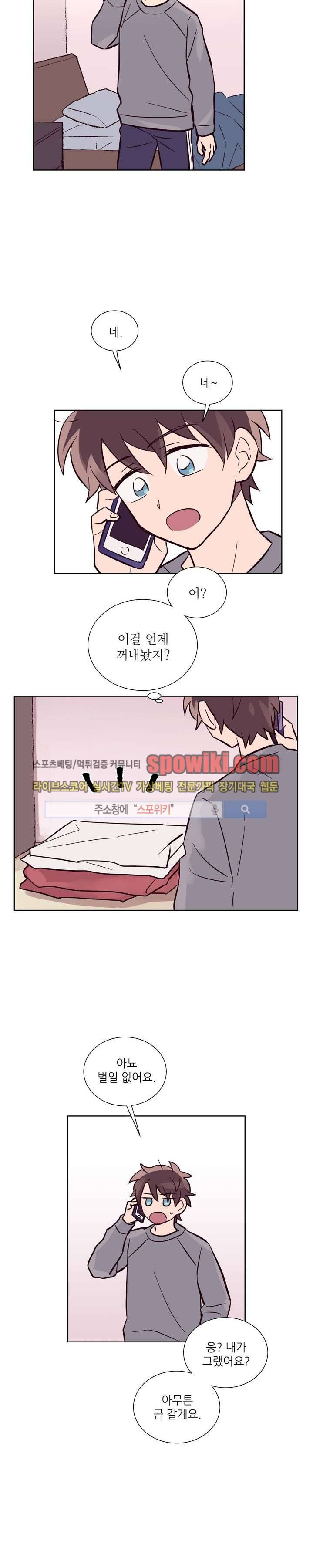 기억의 언저리 5화 5