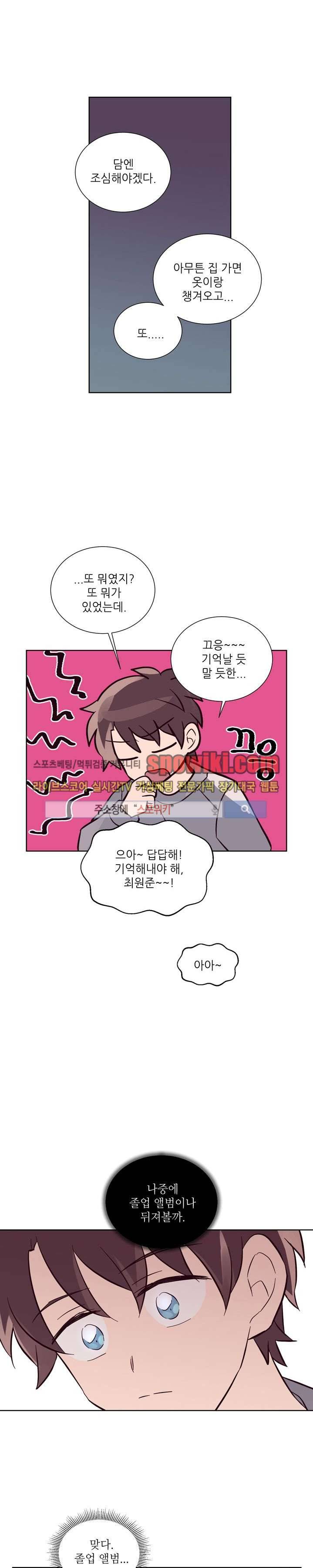 기억의 언저리 5화 7