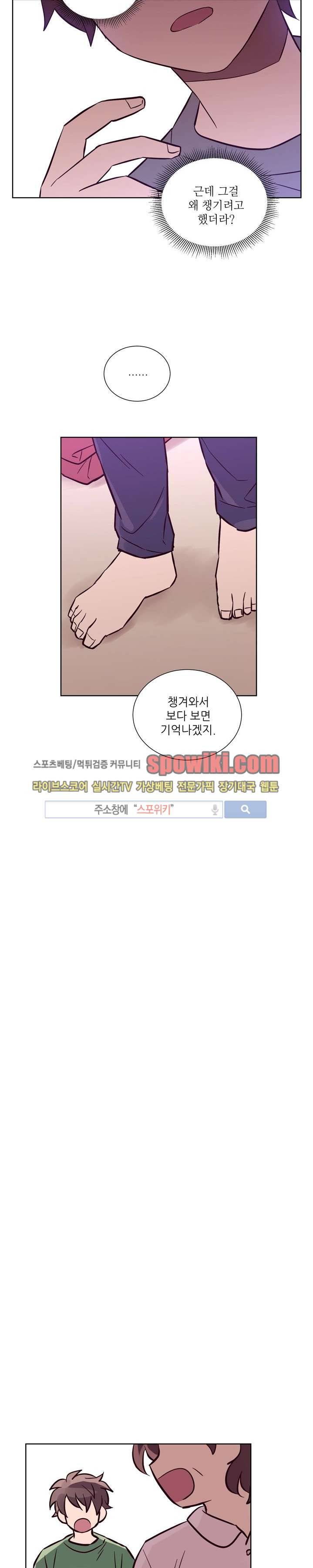 기억의 언저리 5화 8