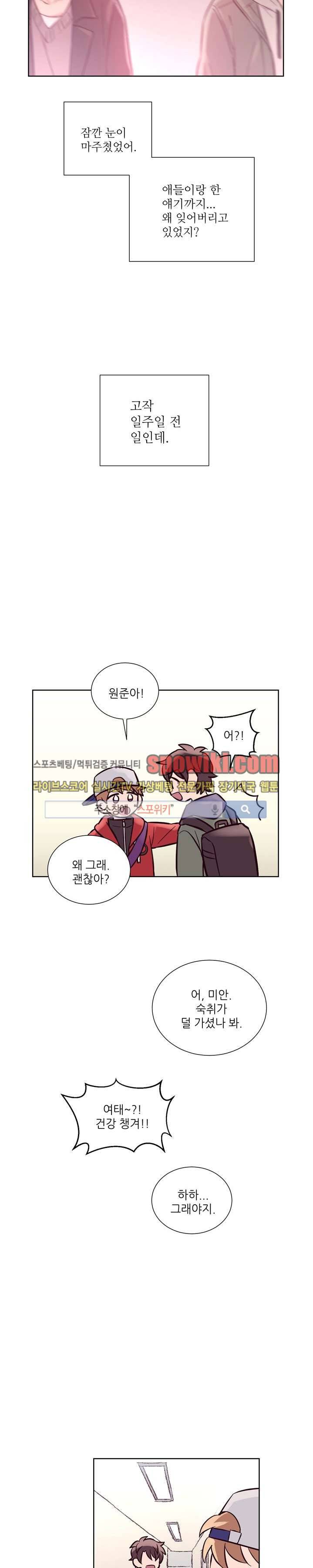 기억의 언저리 5화 19