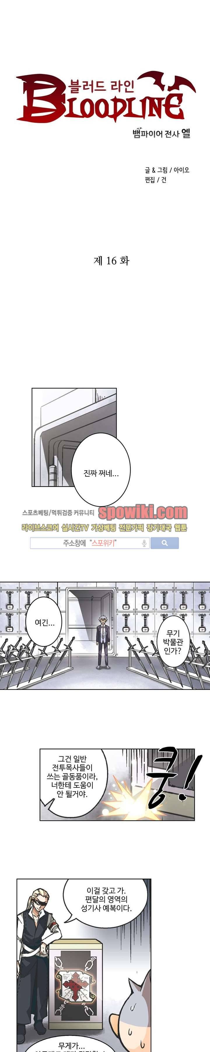 블러드 라인 : 뱀파이어 전사 엘 16화 1