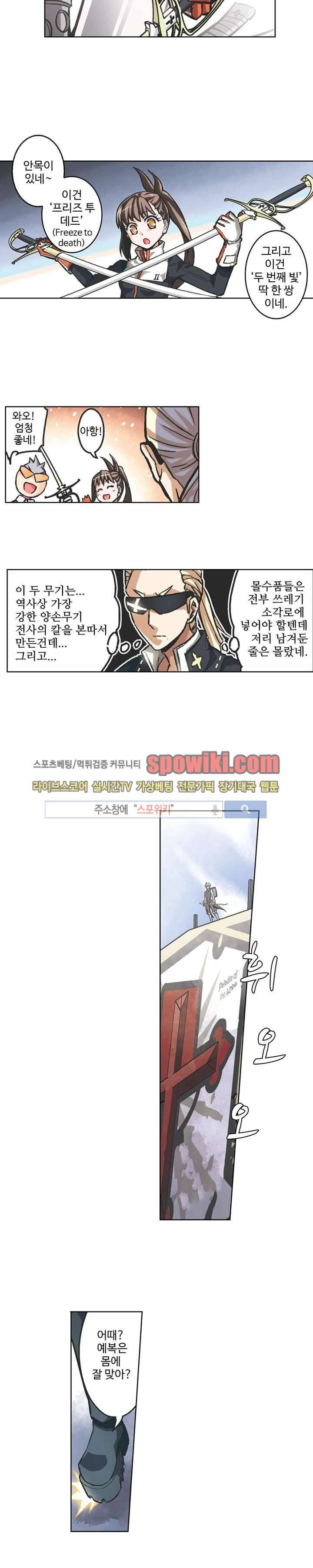 블러드 라인 : 뱀파이어 전사 엘 16화 3