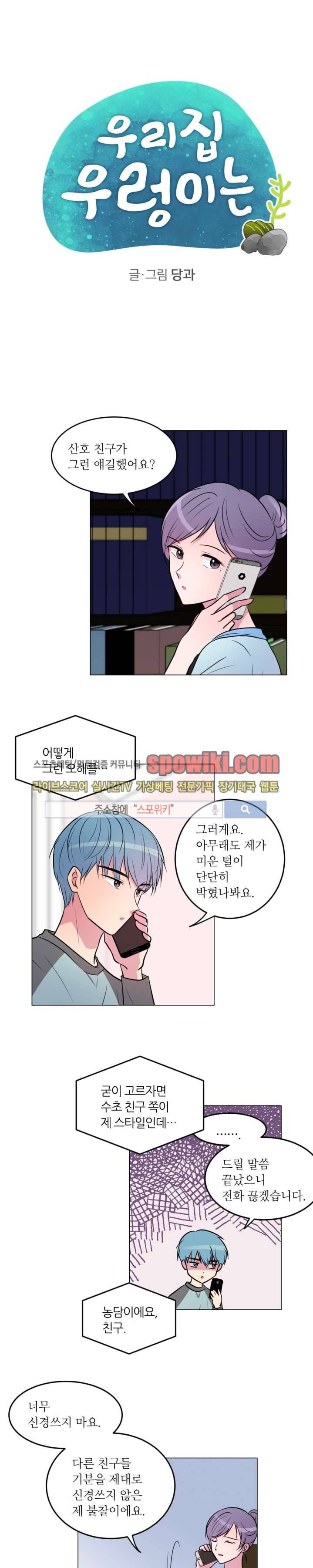 우리 집 우렁이는 11화 1