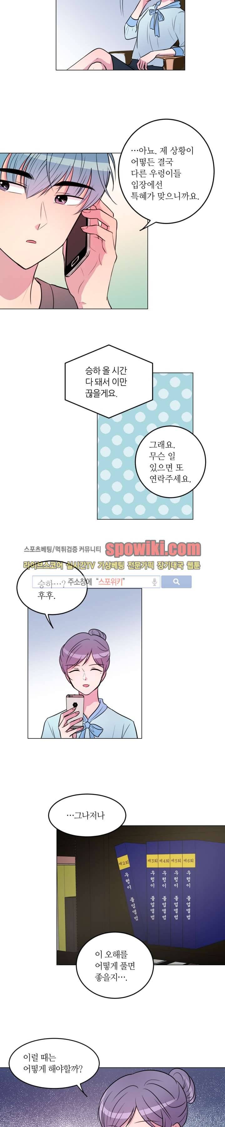 우리 집 우렁이는 11화 2