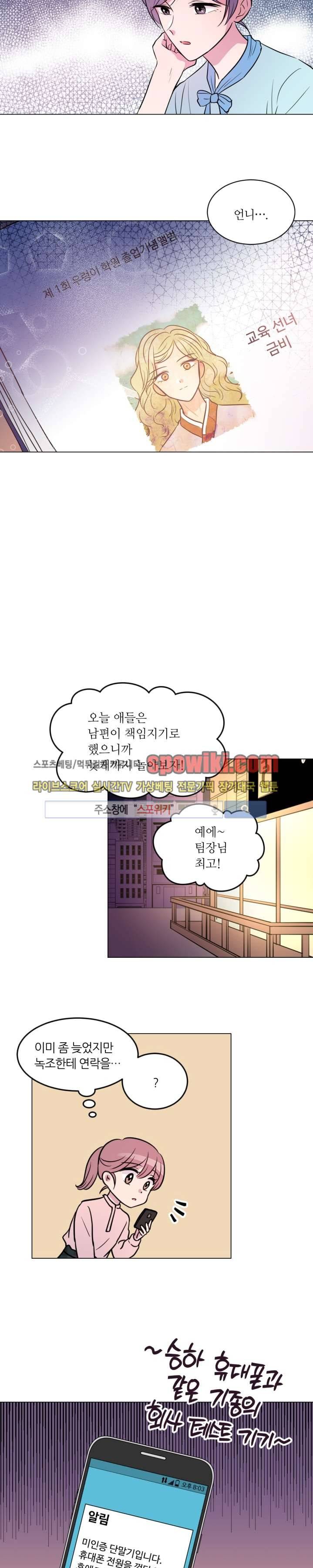 우리 집 우렁이는 11화 3