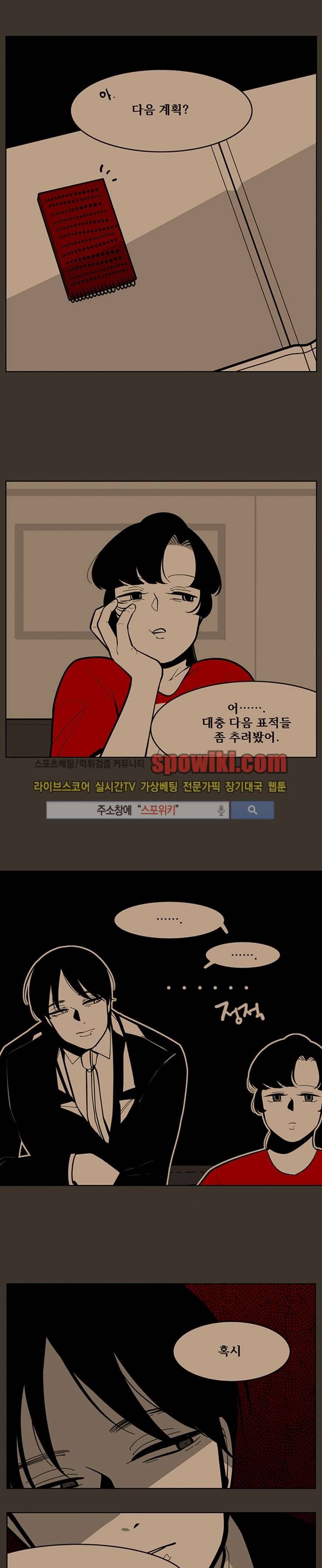 정의의 연쇄 12화 4