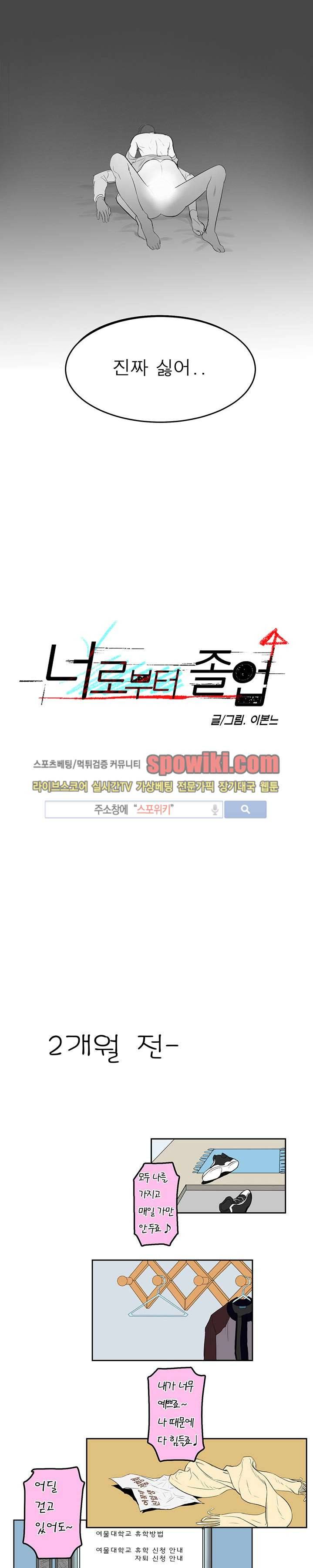 너로부터 졸업 1화 4