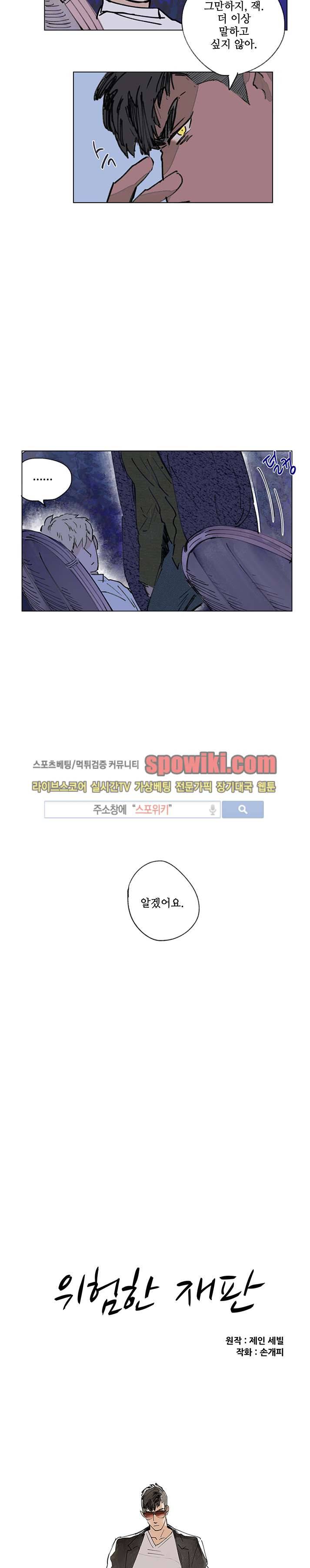 위험한 재판 10화 3