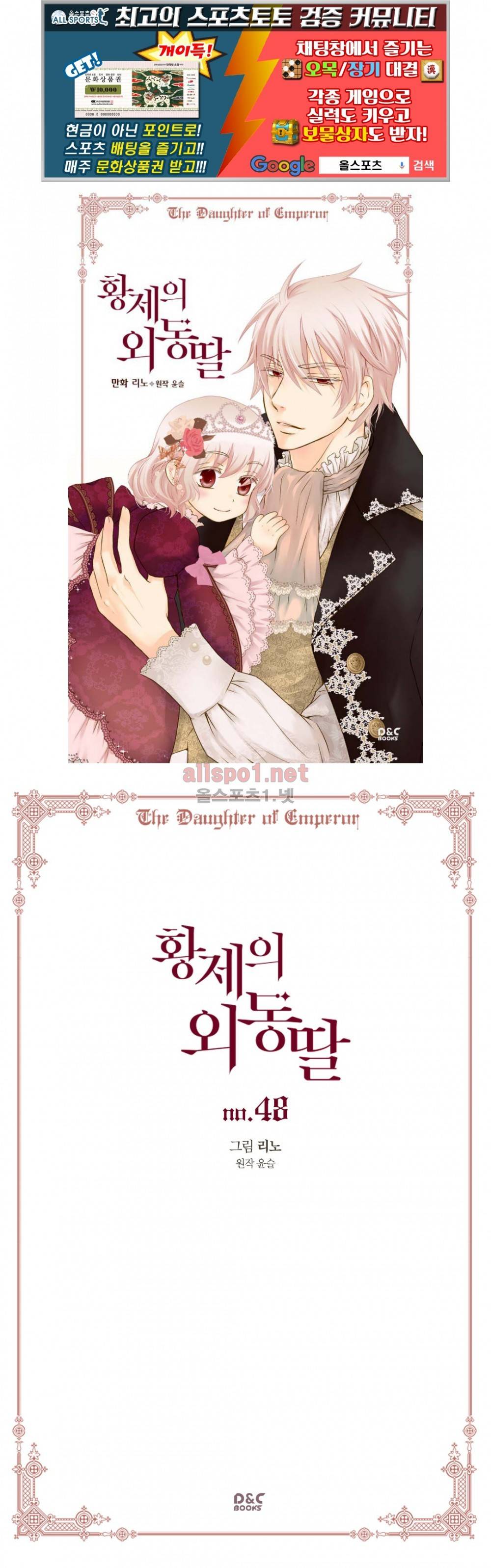 황제의 외동딸 48화 1