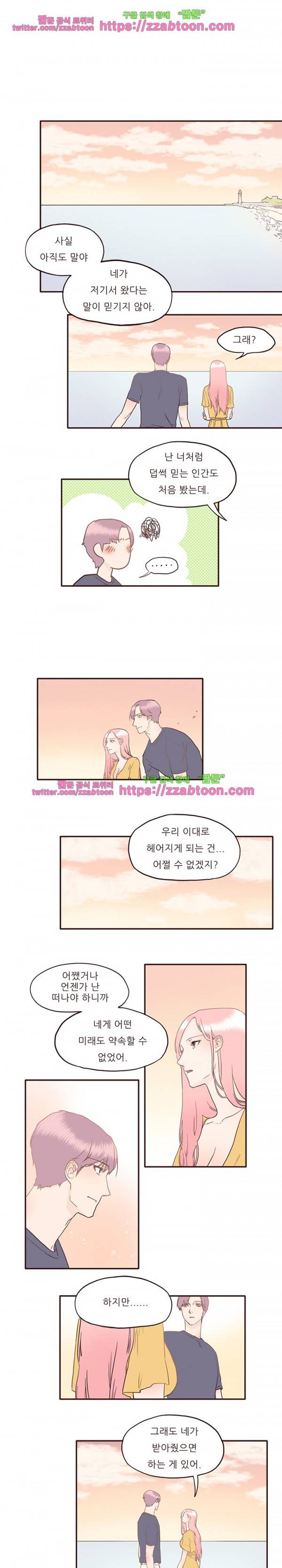 머메이드 그녀 47화 1