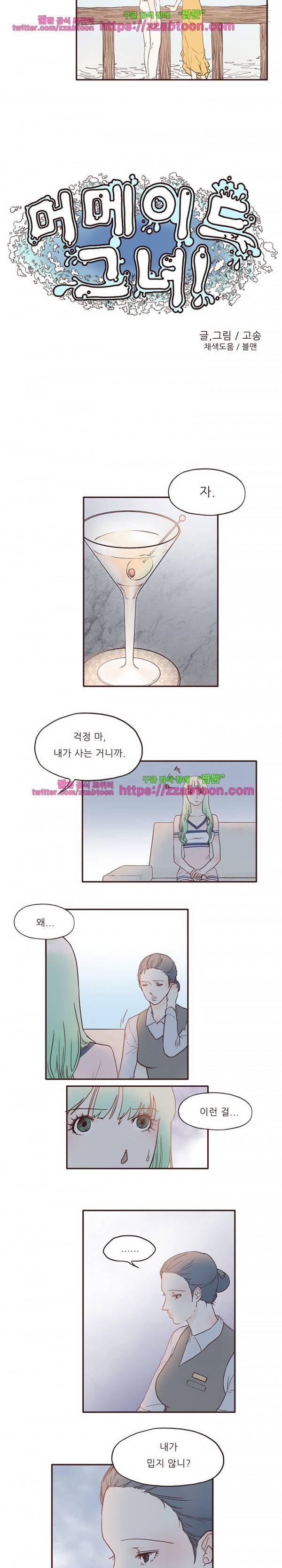 머메이드 그녀 47화 2