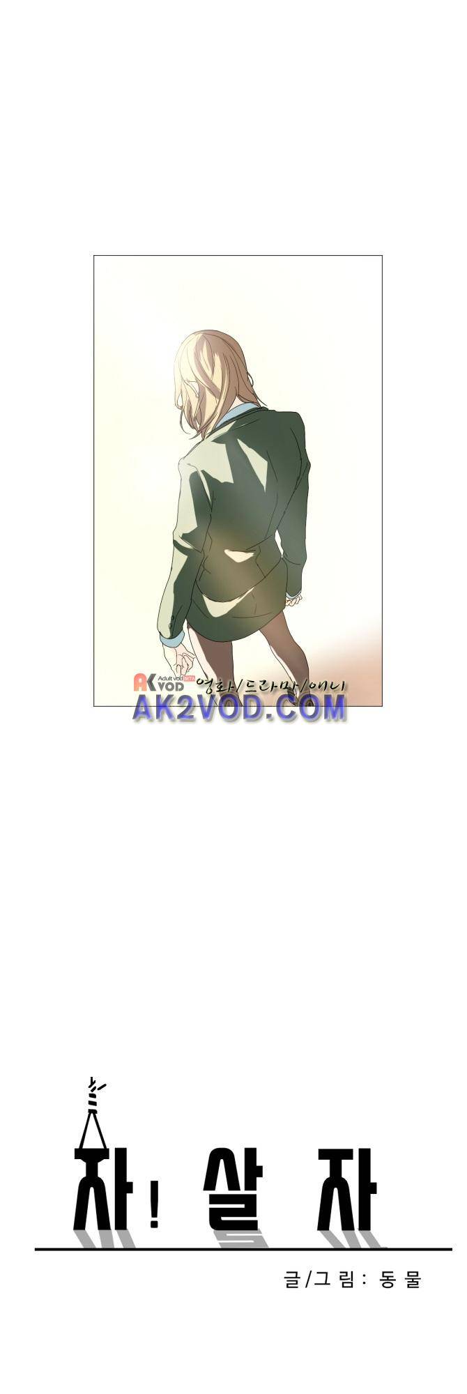자!살자 20화 4