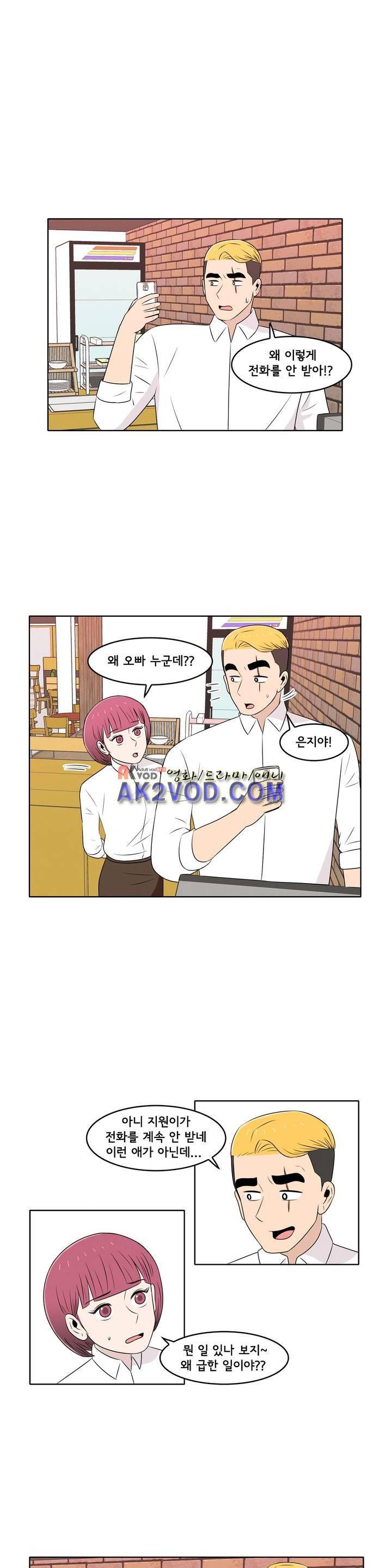 세상에서 젤 어려운 연애 25화 1