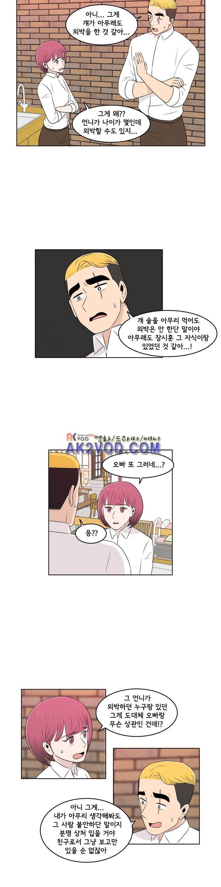 세상에서 젤 어려운 연애 25화 2