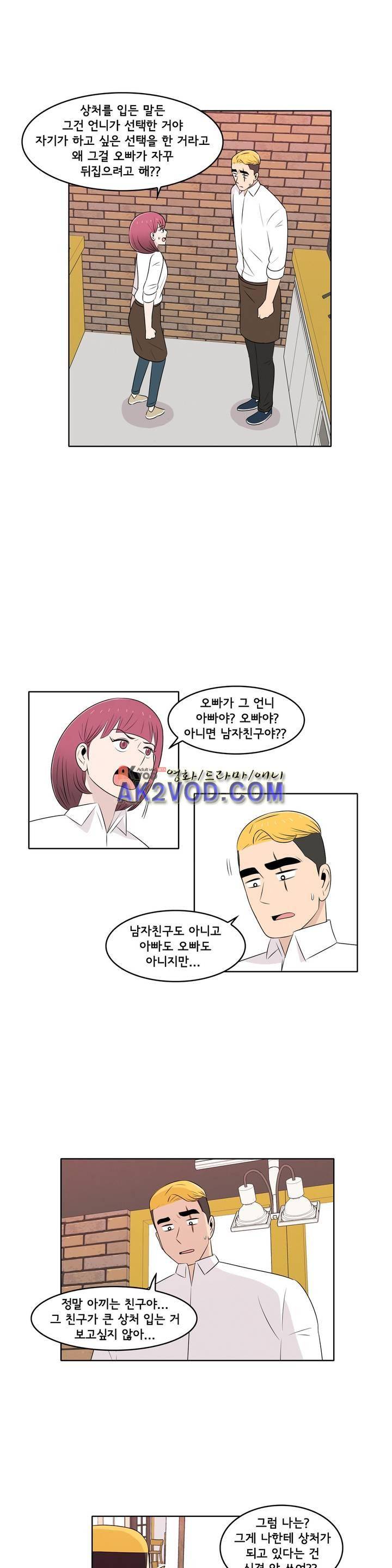 세상에서 젤 어려운 연애 25화 3