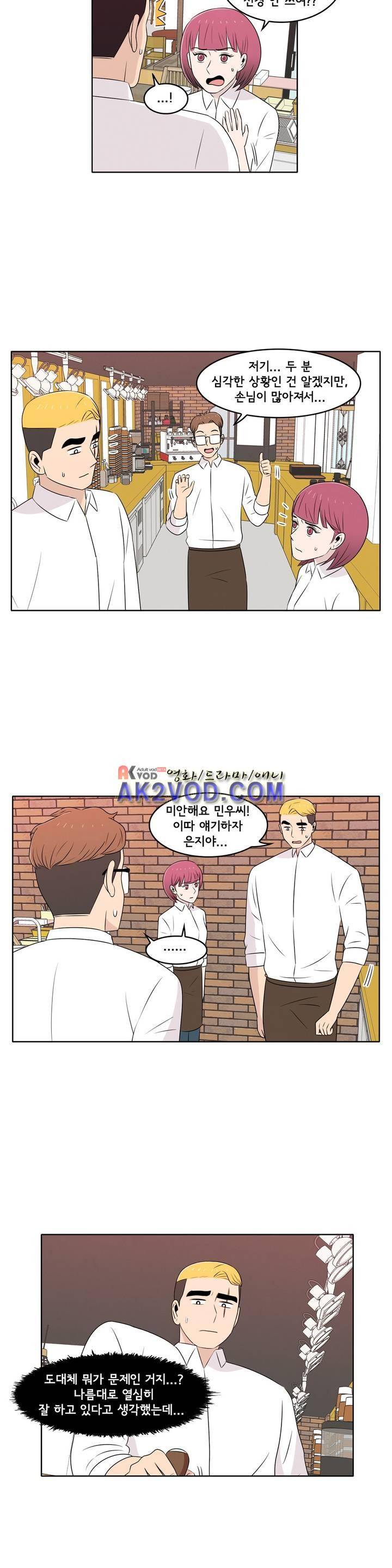 세상에서 젤 어려운 연애 25화 4