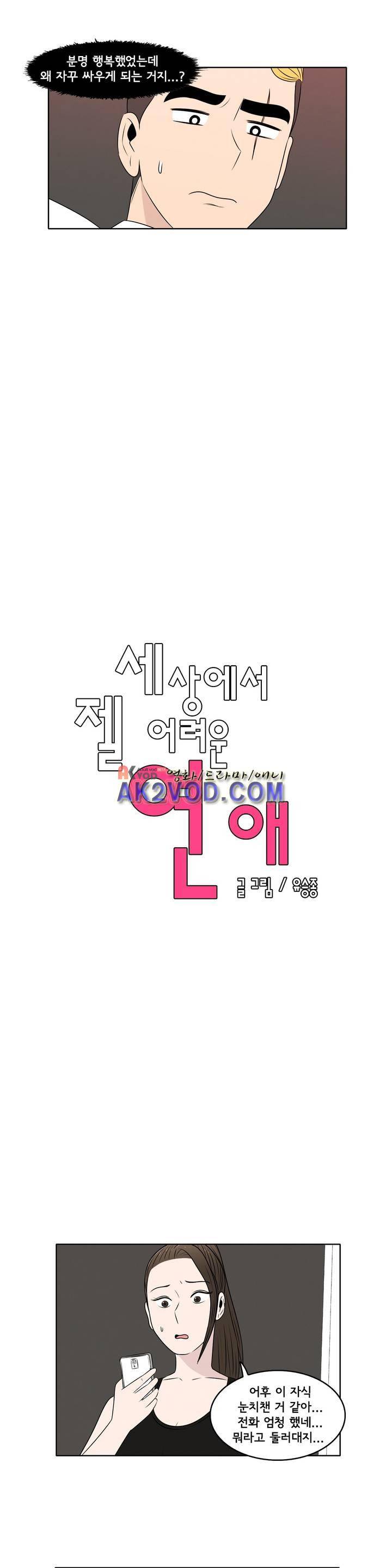 세상에서 젤 어려운 연애 25화 5