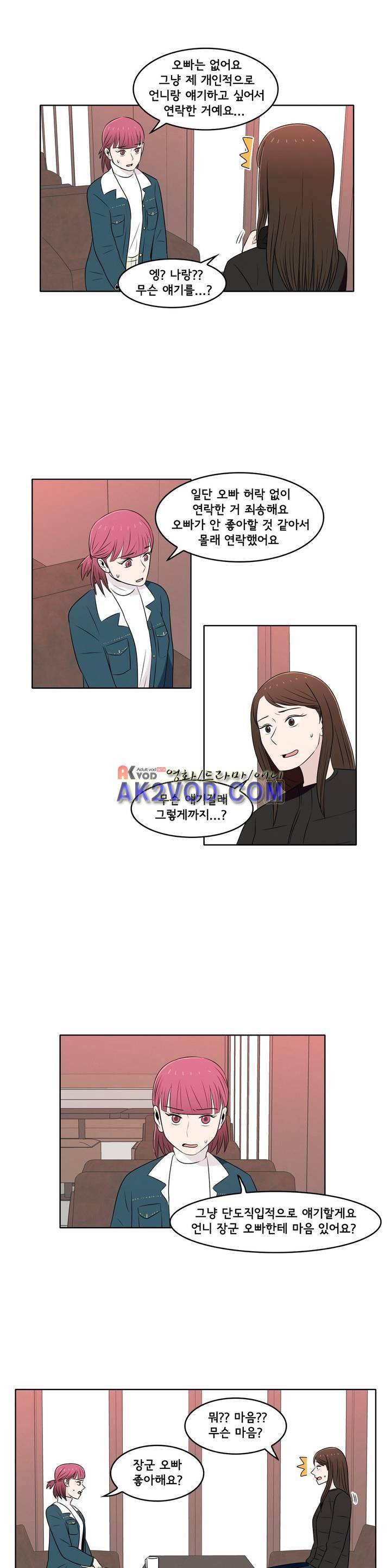 세상에서 젤 어려운 연애 25화 8
