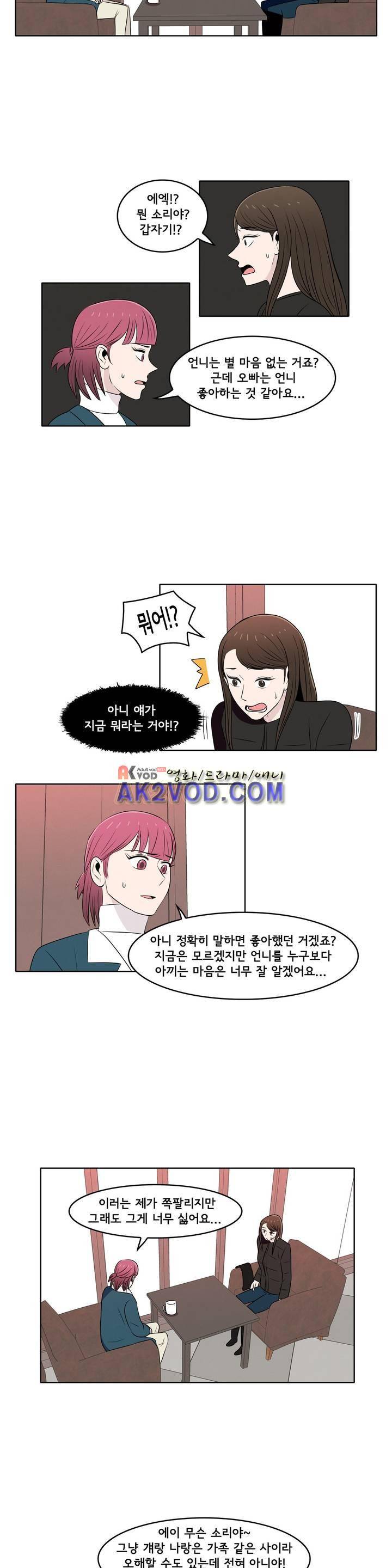 세상에서 젤 어려운 연애 25화 9
