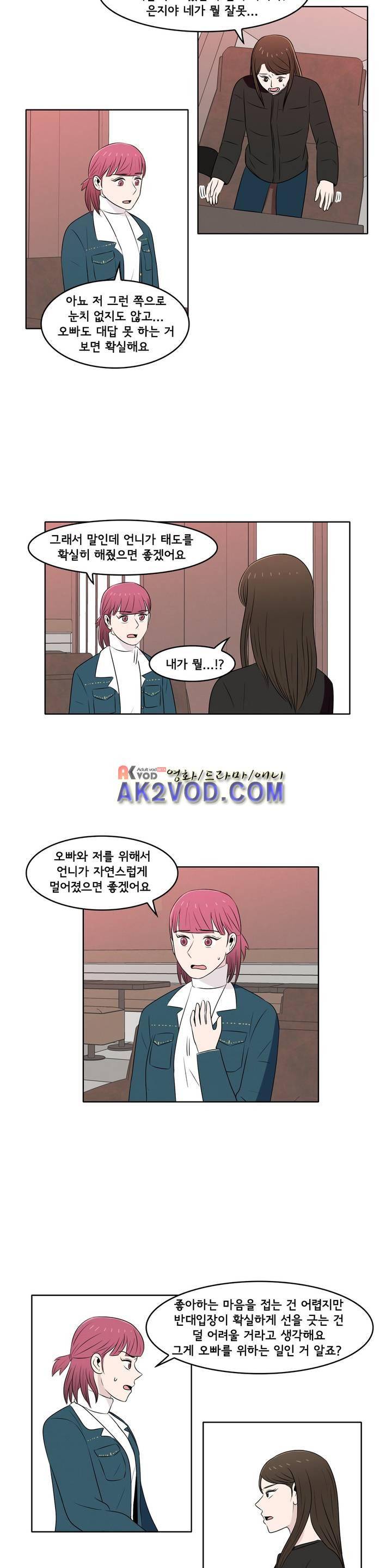 세상에서 젤 어려운 연애 25화 10