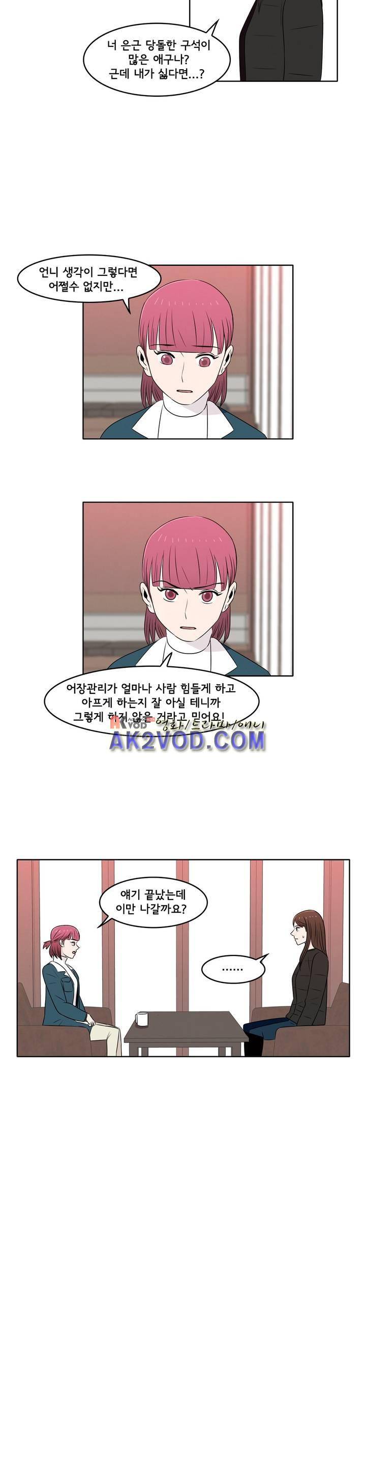 세상에서 젤 어려운 연애 25화 11
