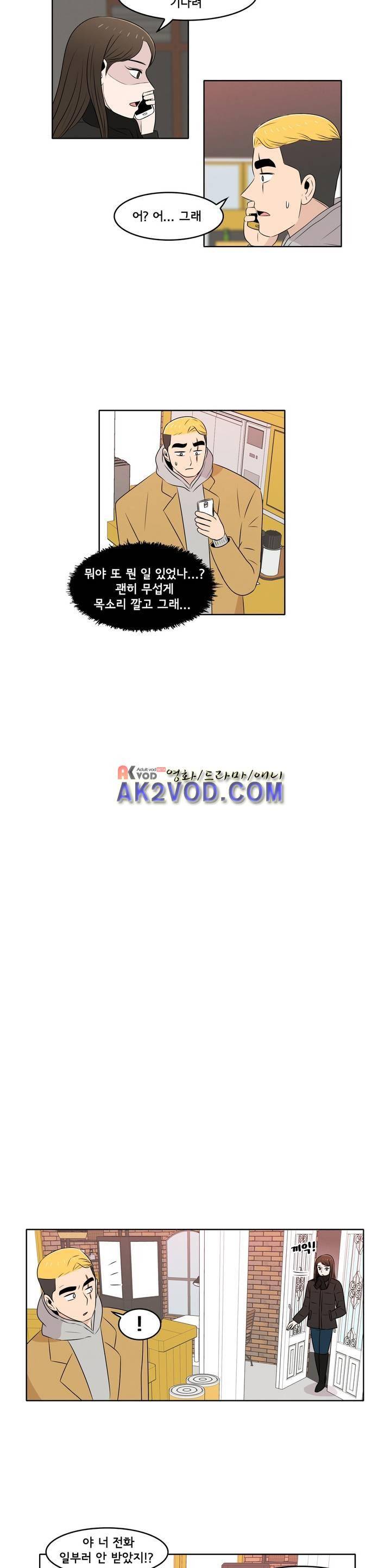 세상에서 젤 어려운 연애 25화 12