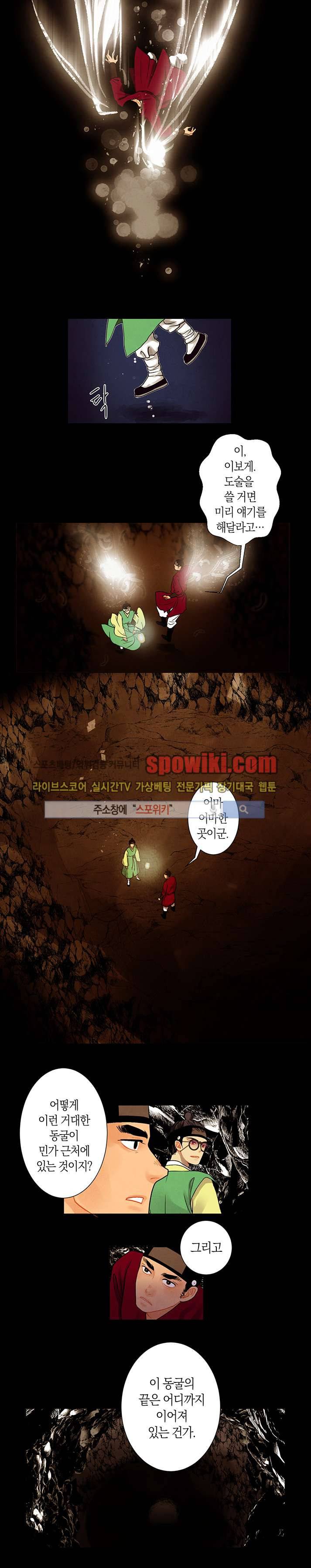 붉은 밤의 각인 13화 3