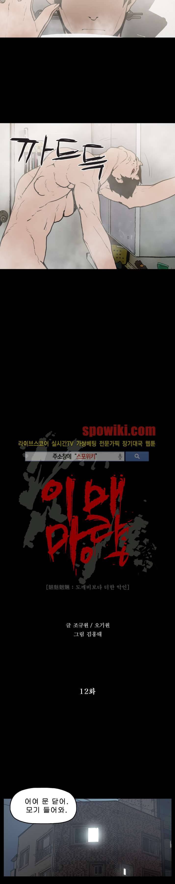 이매망량 12화 3