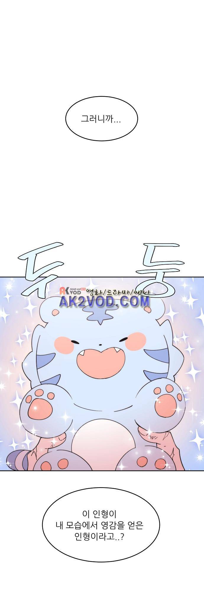 면사포를 쓰고픈 남자 77화 1