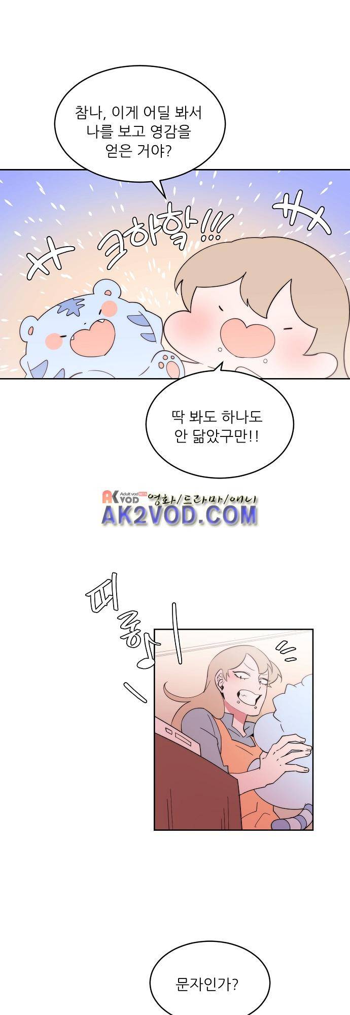 면사포를 쓰고픈 남자 77화 2