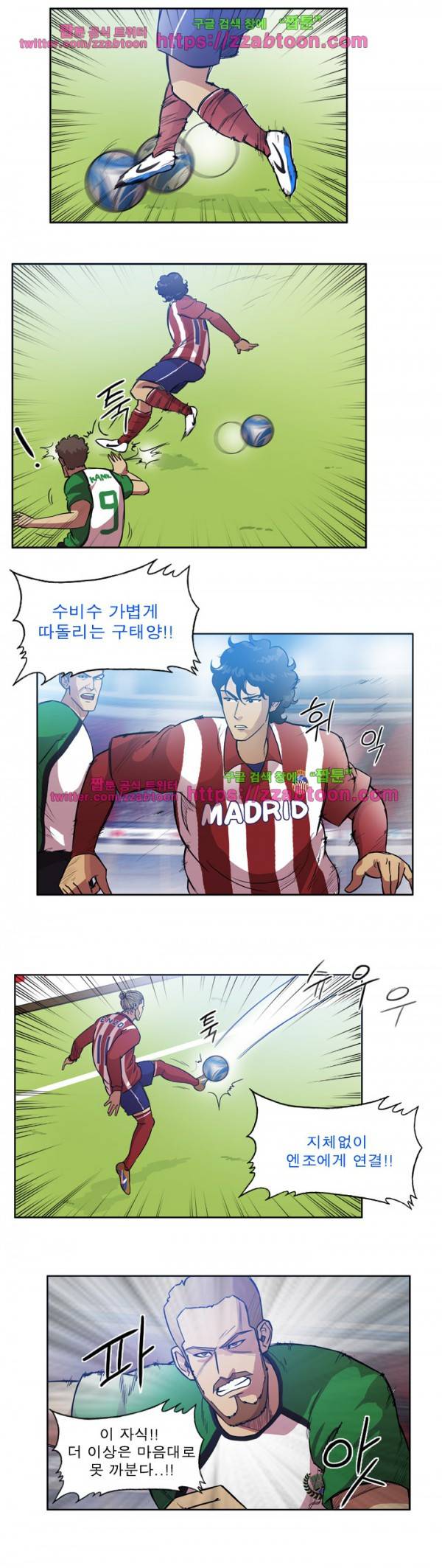 로스타임 인 유럽 81화 3