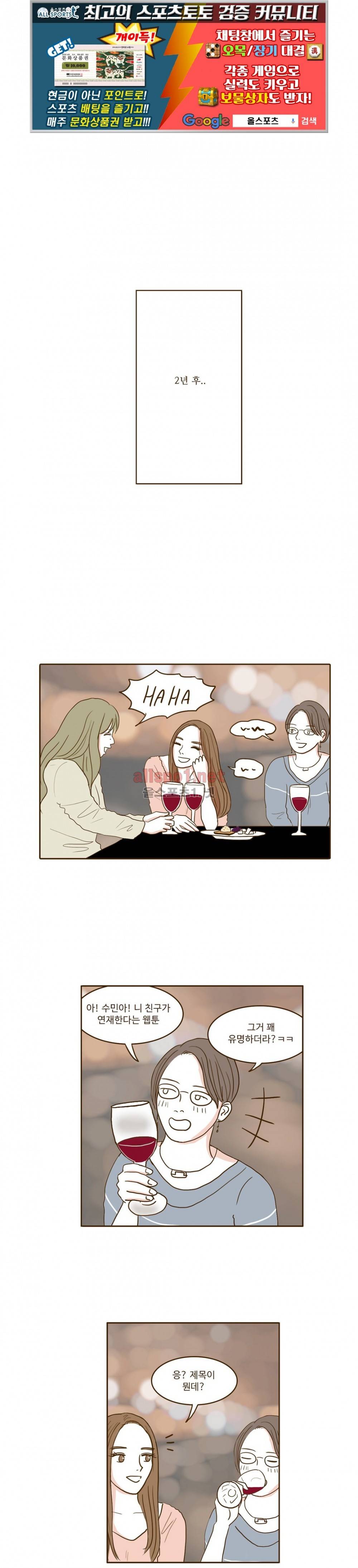 연애고자 모하나 71화 1