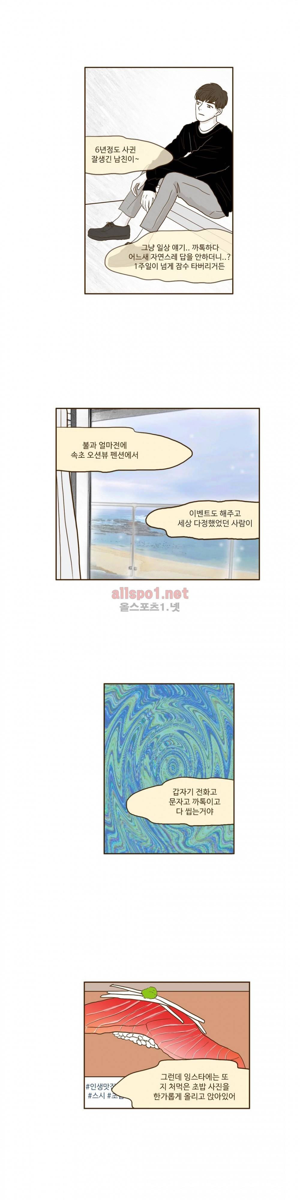 연애고자 모하나 71화 3
