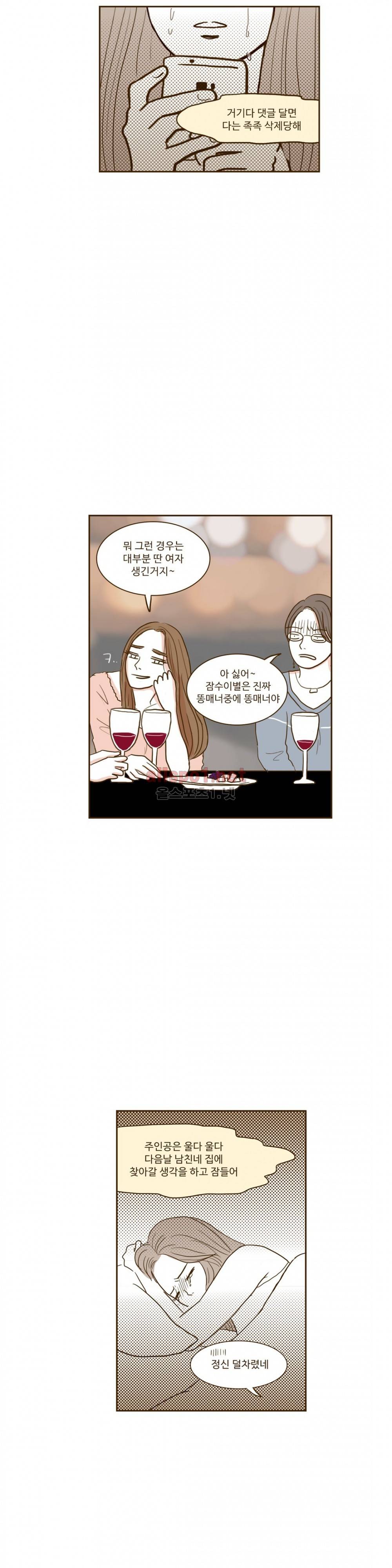 연애고자 모하나 71화 4
