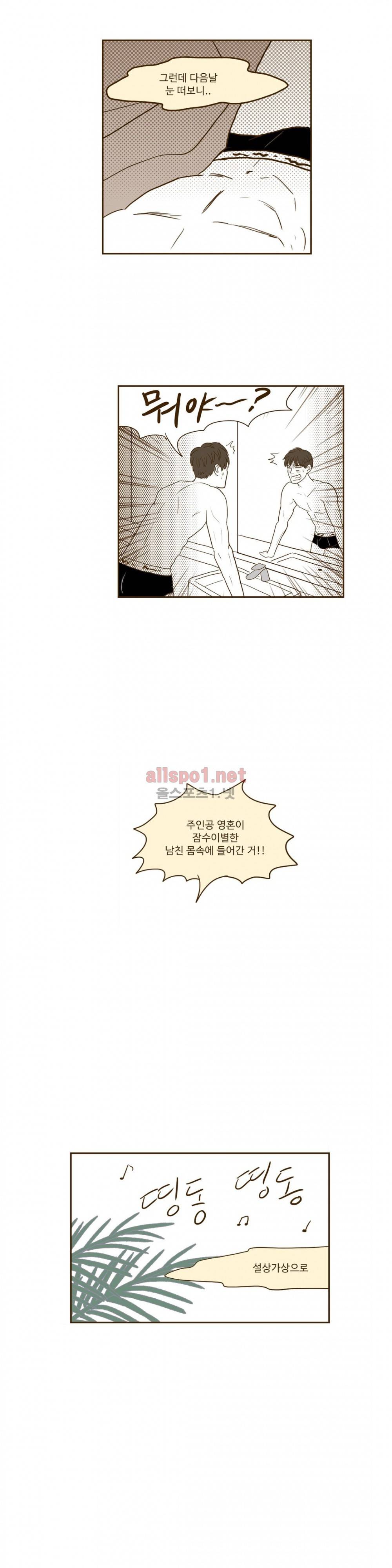 연애고자 모하나 71화 5