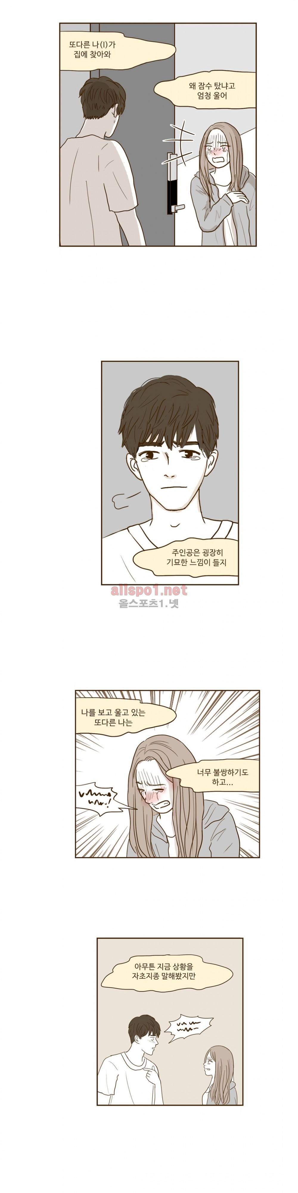 연애고자 모하나 71화 6