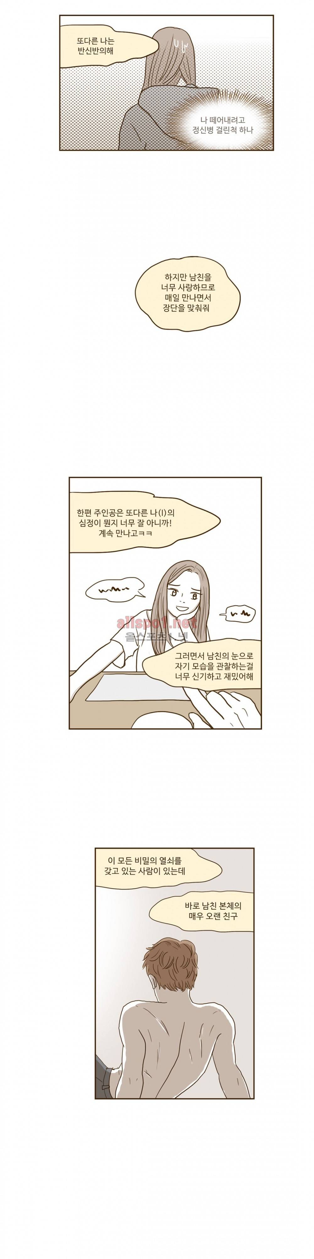 연애고자 모하나 71화 7