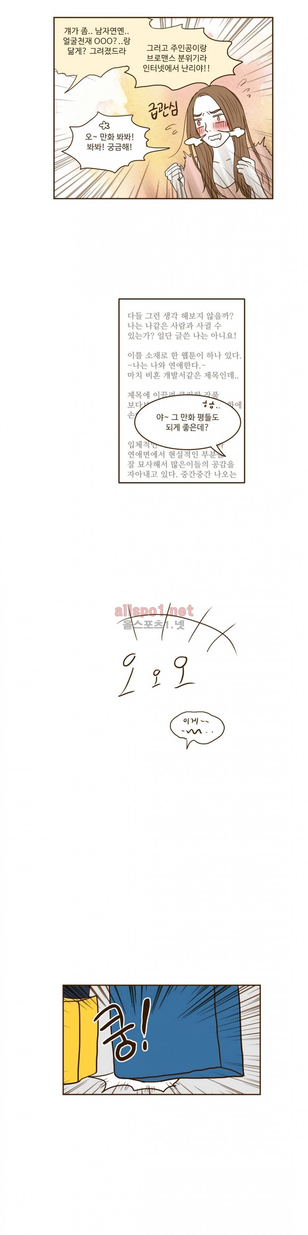 연애고자 모하나 71화 8
