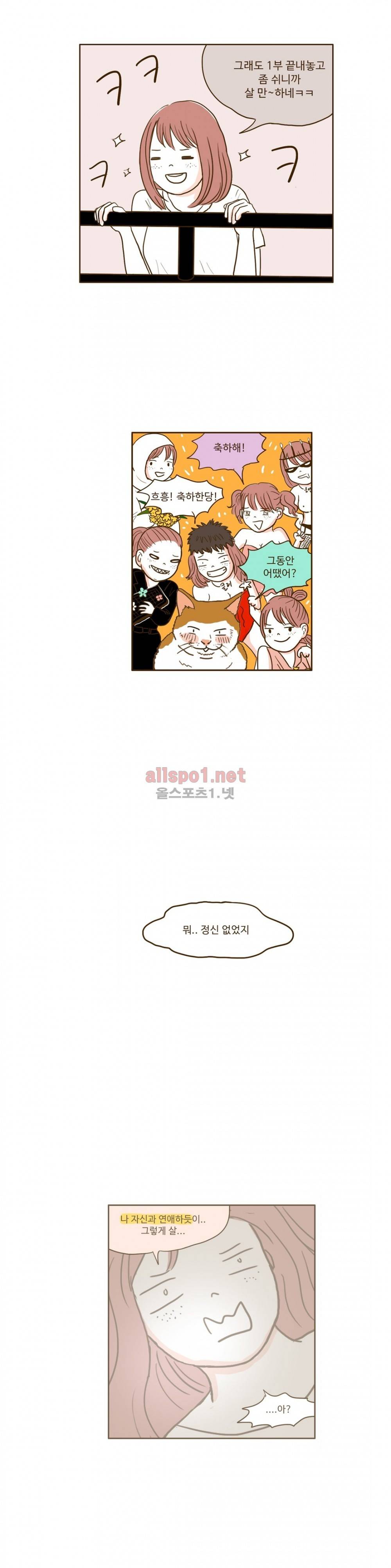 연애고자 모하나 71화 10