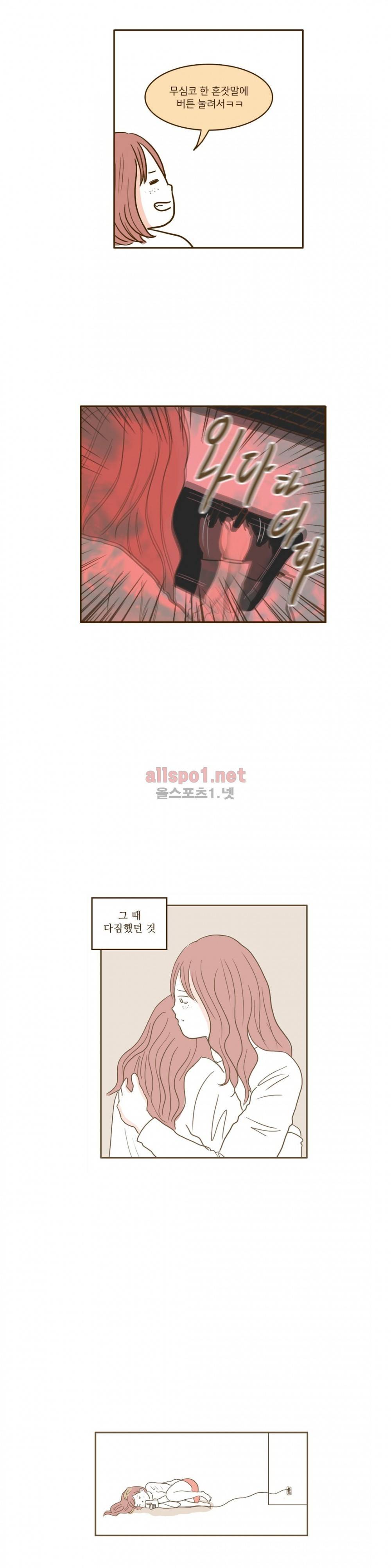 연애고자 모하나 71화 11