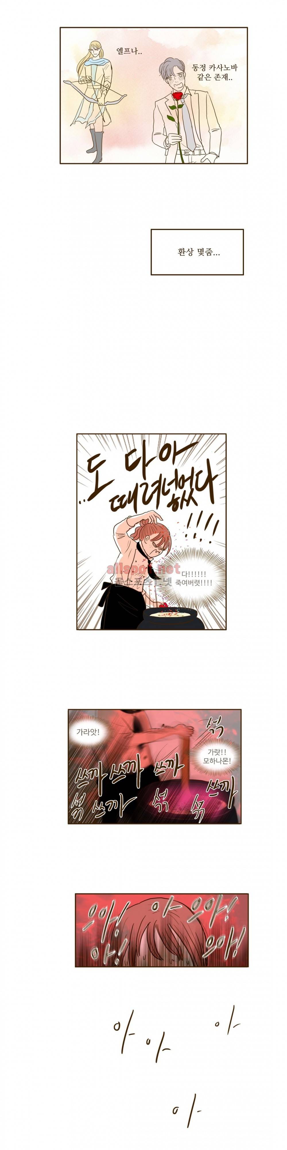 연애고자 모하나 71화 13