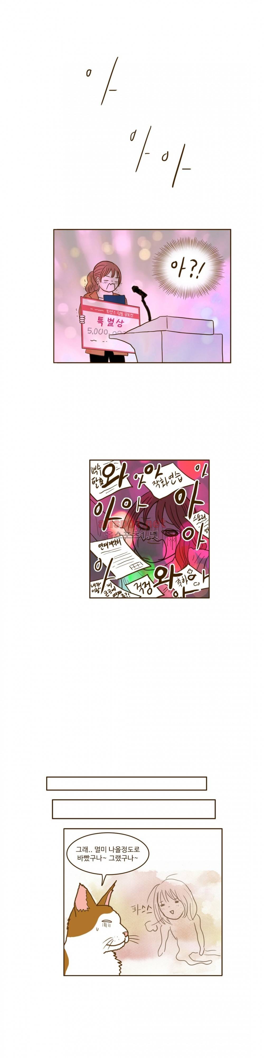 연애고자 모하나 71화 14