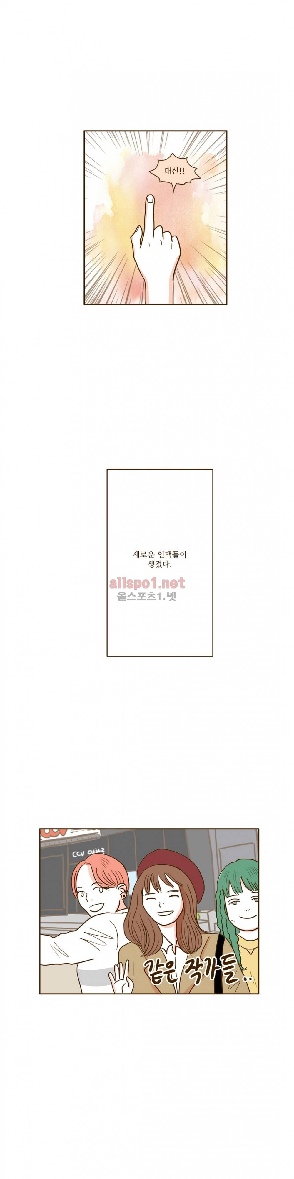연애고자 모하나 71화 16