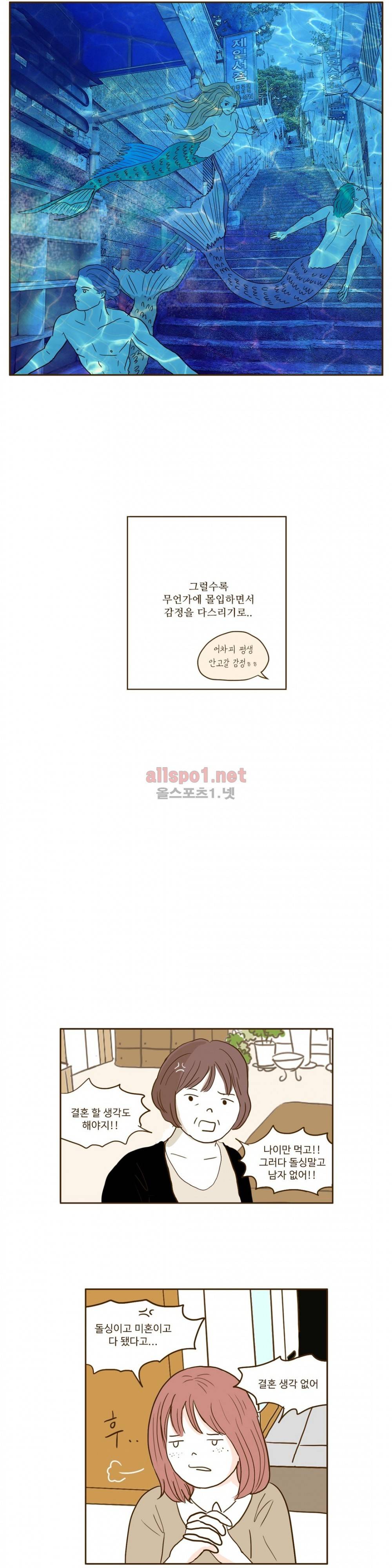 연애고자 모하나 71화 18